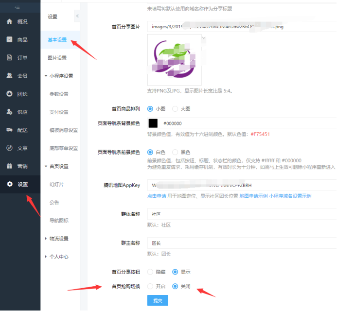 “正在抢购”“即将开抢”关闭(基础设置)(图1) “正在抢购”“即将开抢”关闭(基础设置)(图1)